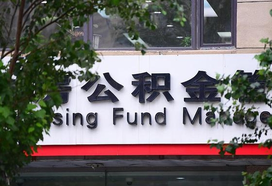 大庆公积金查询个人余额查询（大庆济宁公积金查询个人余额查询）